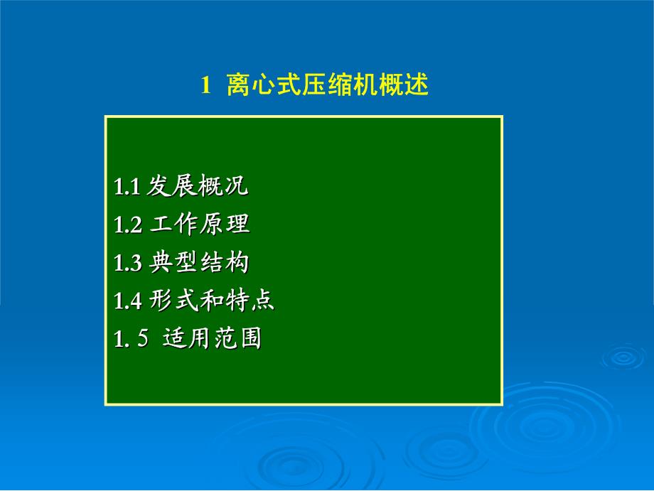 开山离心机培训资料_第2页