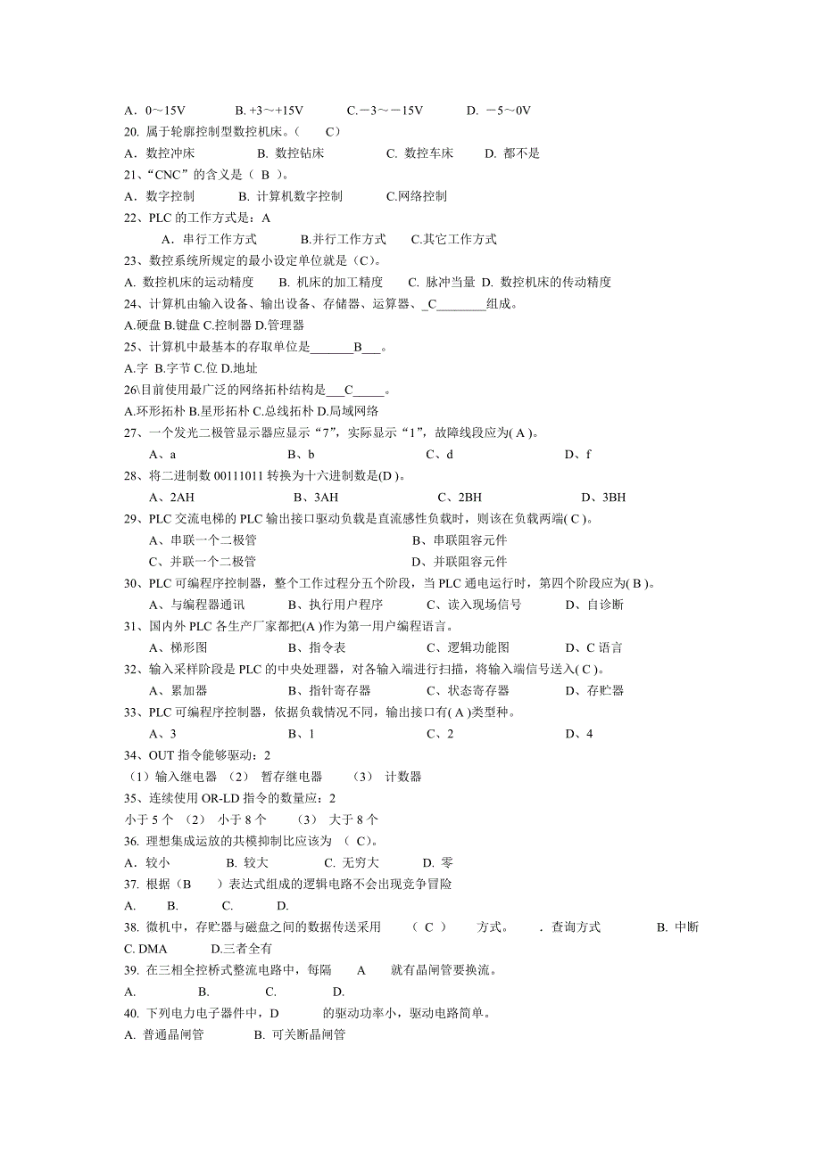 高级维修电工试题集(选择题)_第2页