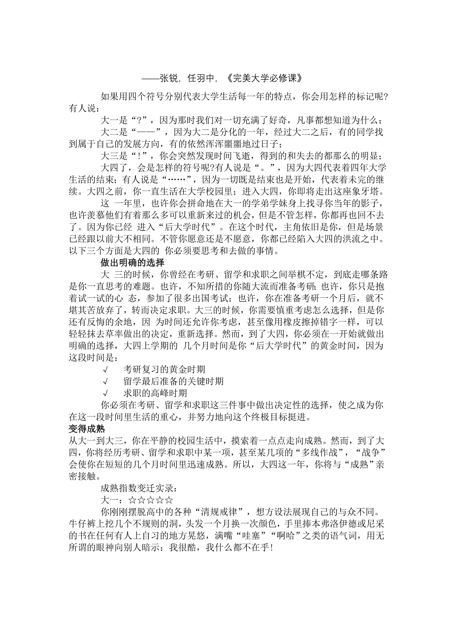 大学生生存手册四_第2页