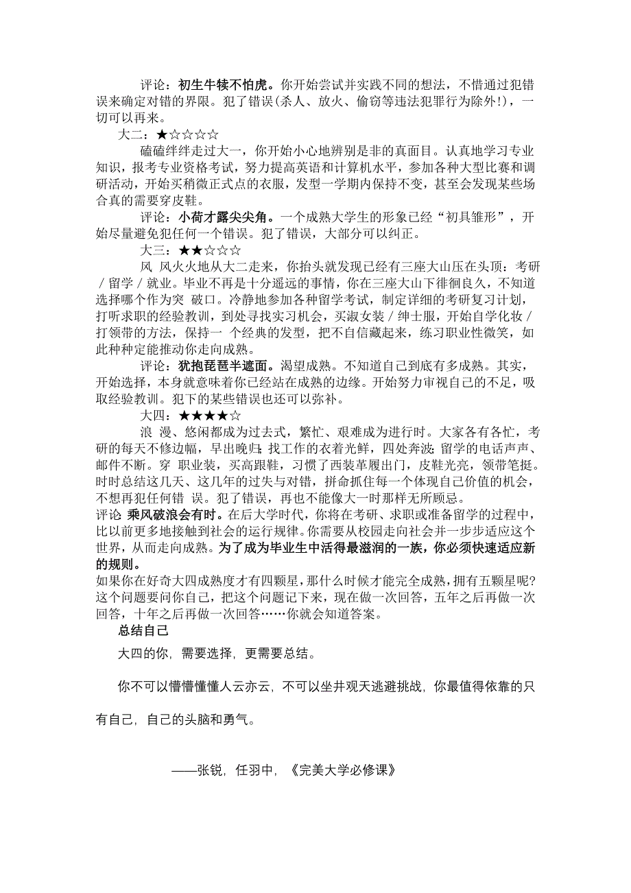 大学生生存手册四_第3页