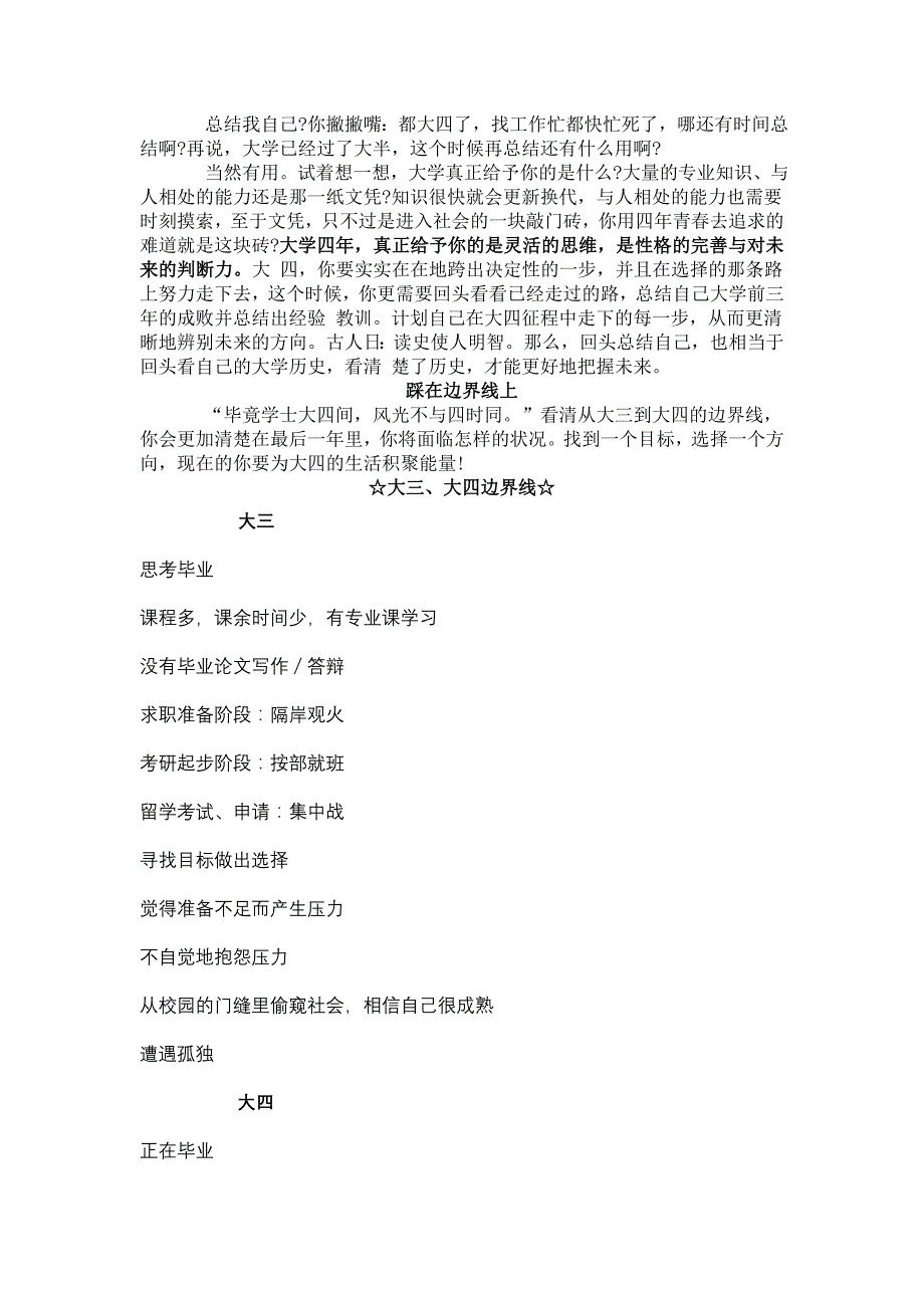 大学生生存手册四_第4页