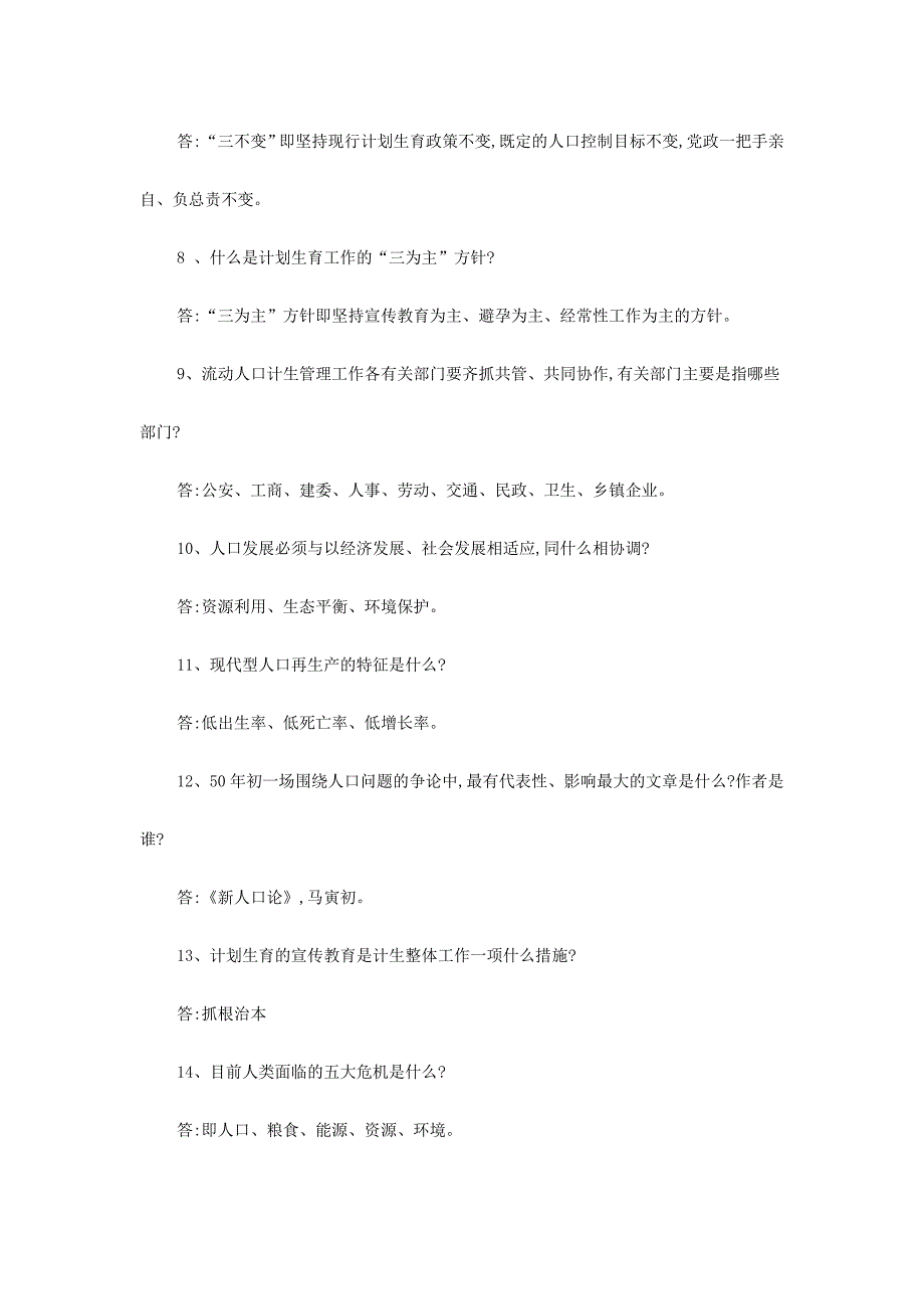 毕节市计生特岗模拟考试题_第2页