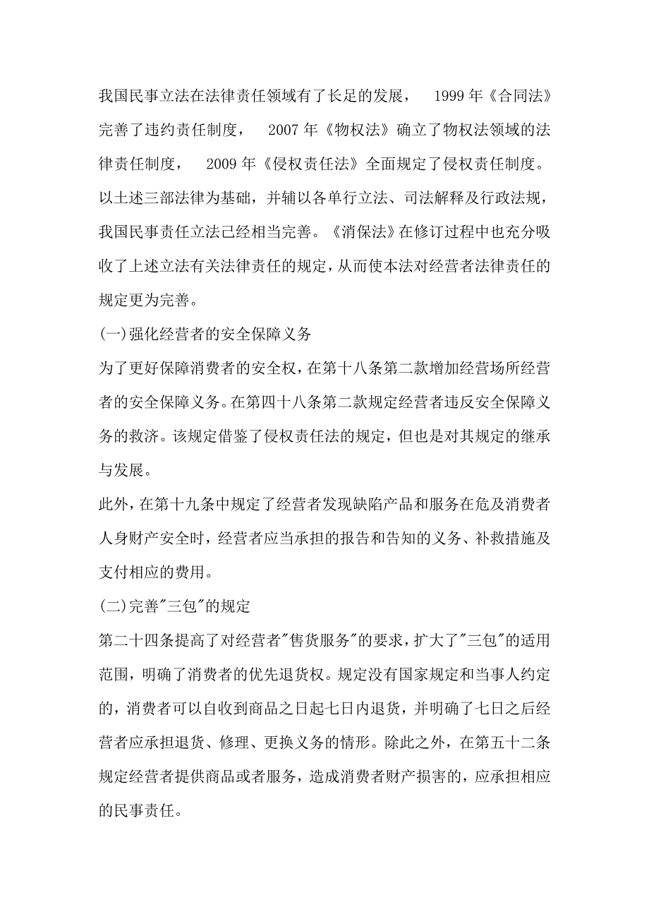 新修改的消费者权益保护法_第4页