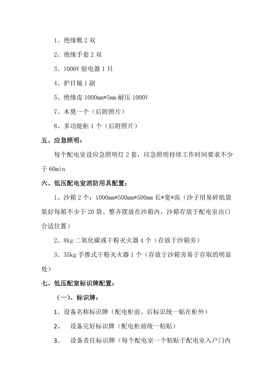 附录2：低压室配置标准_第2页