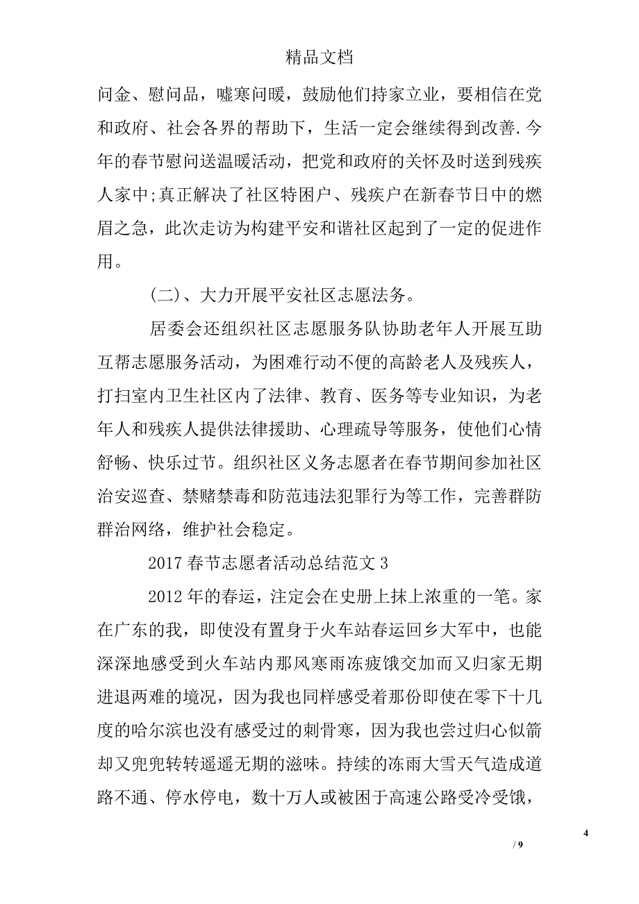 2017年春节志愿者活动总结精选 _第4页