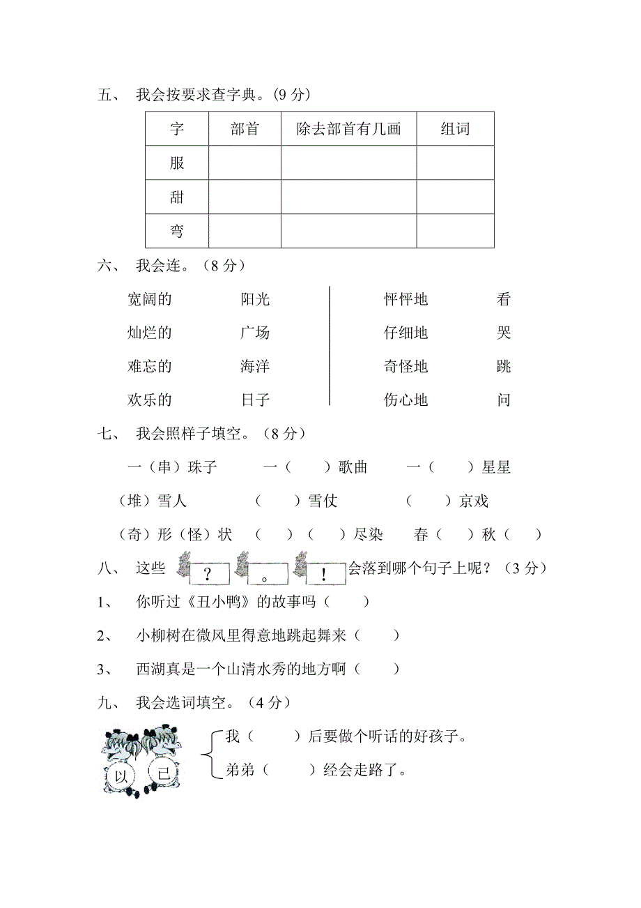 人教版二年级语文上册期末测试题（含数学）_第2页