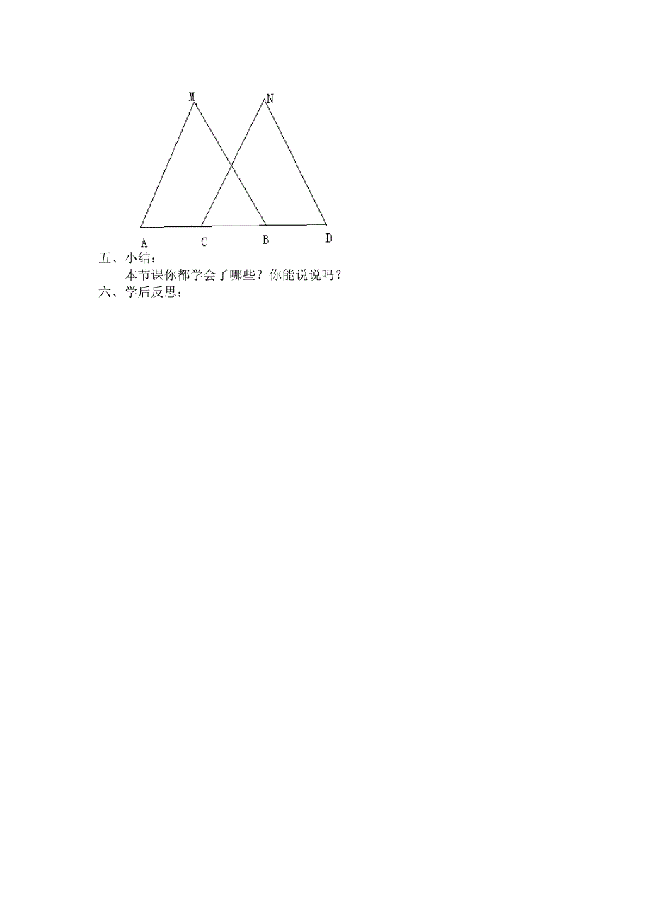 5.4探索三角形全等的条件复习1_第3页