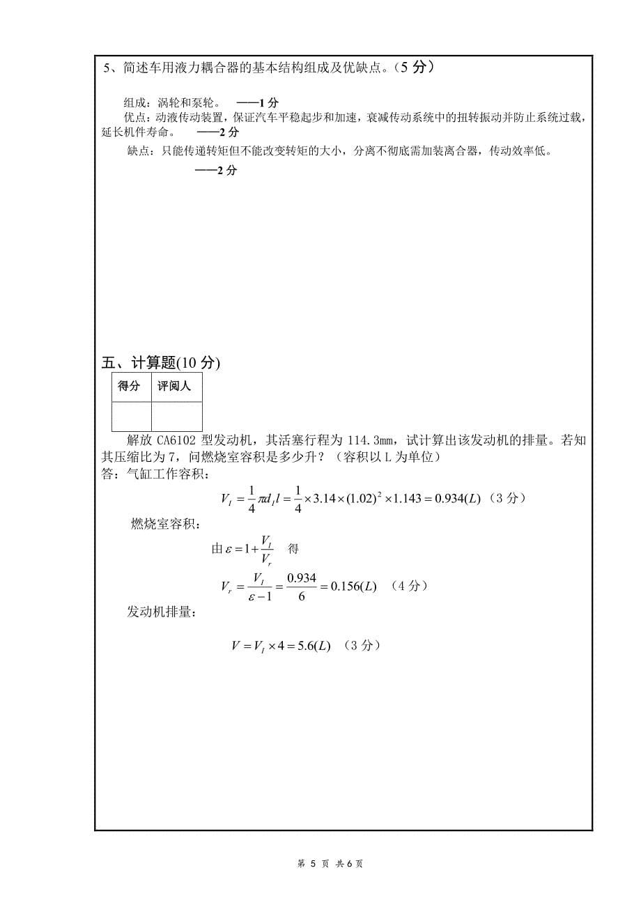 南昌大学汽车构造期末考试试卷(c卷)_第5页