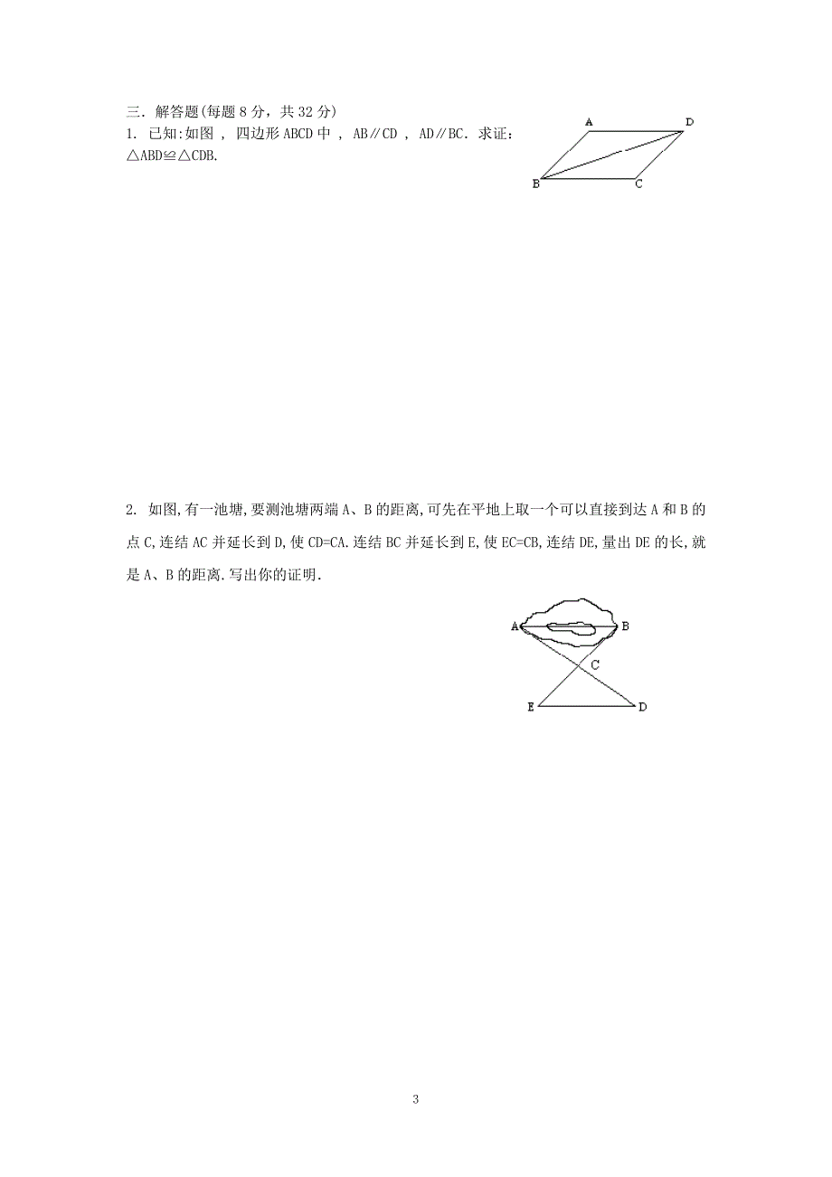 八年级数学上册月测试卷_第3页