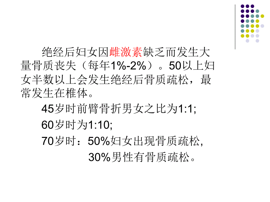 更年期骨质疏松症的全科医学管理_第4页