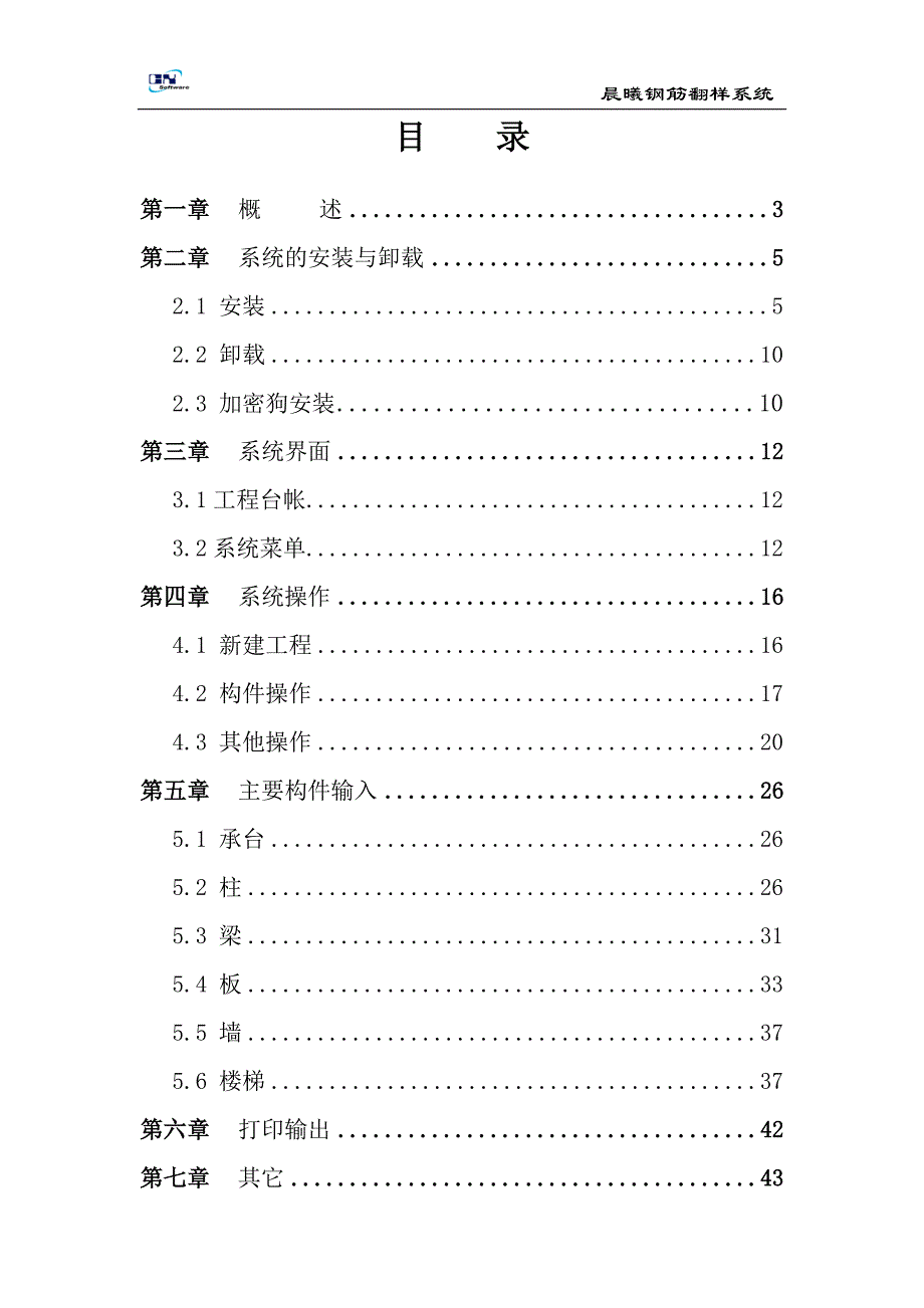 钢筋使用手册_第1页