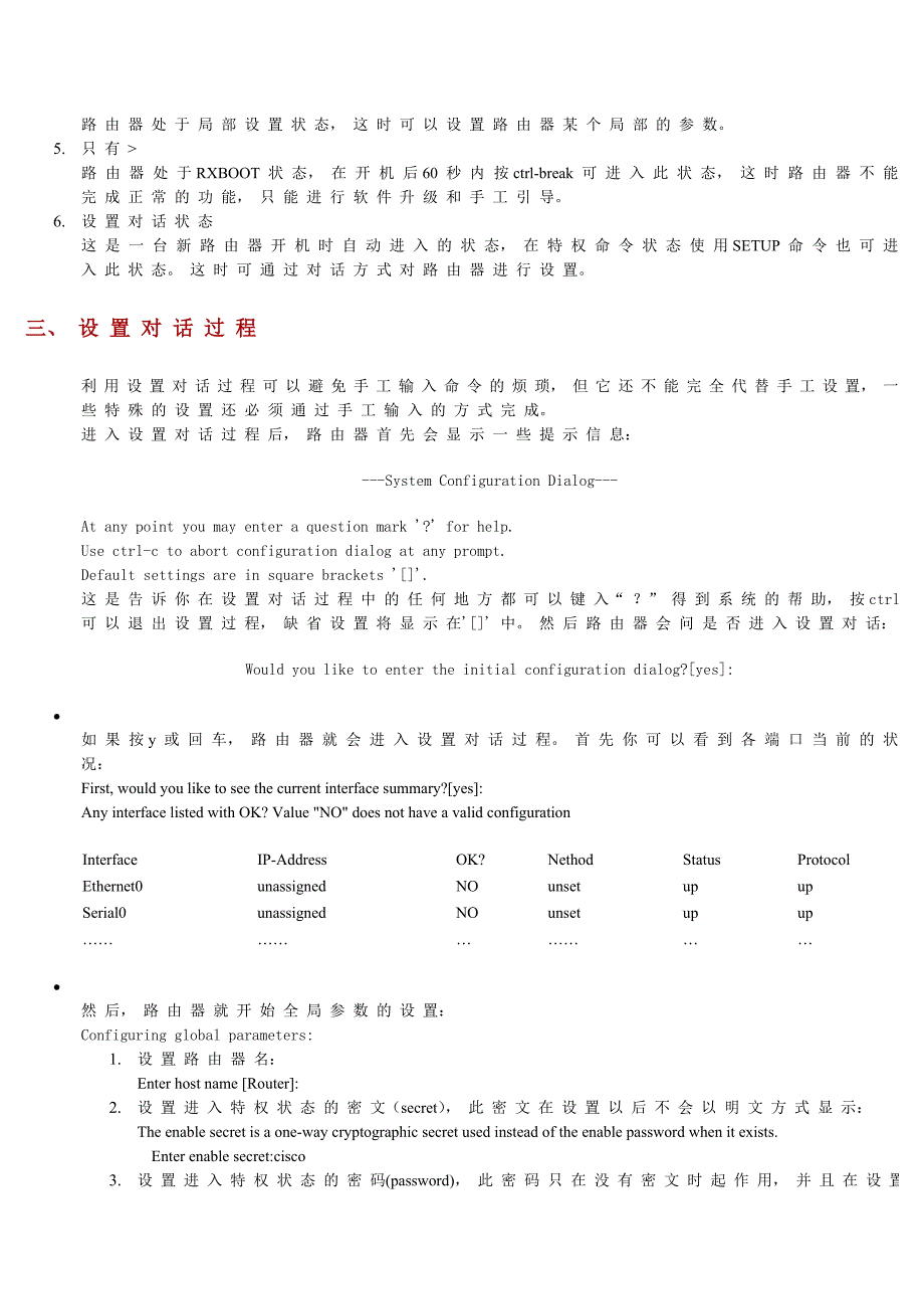 cisco 路由器 简明 配置手册_第2页