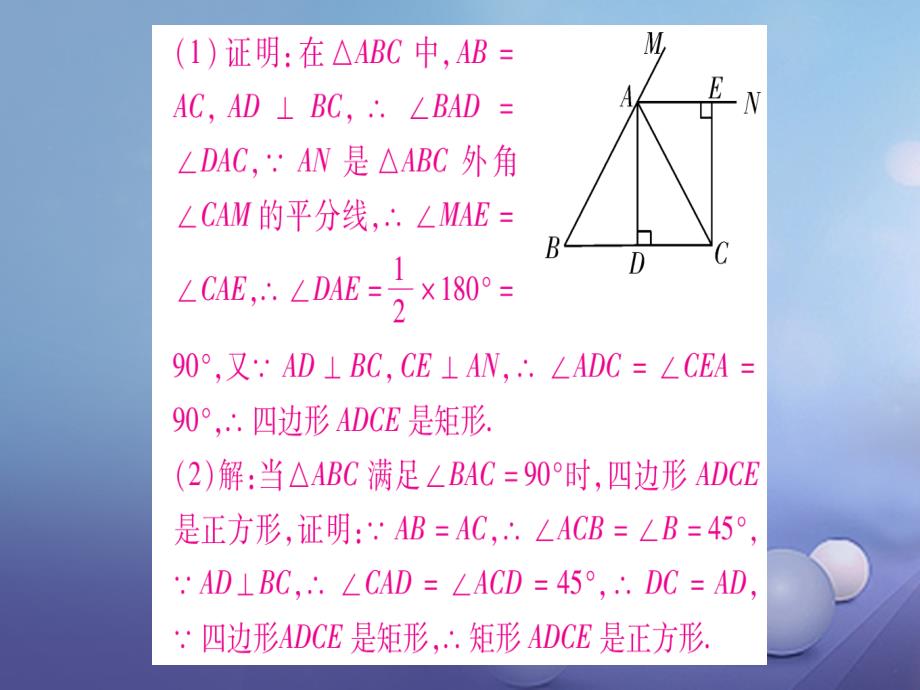 2017年秋九年级数学上册小专题二特殊平行四边形中的探究问题课件新版北师大版2017073132_第2页