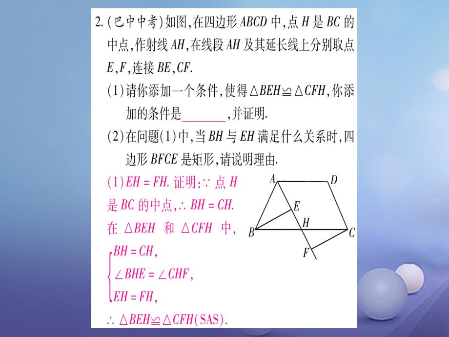 2017年秋九年级数学上册小专题二特殊平行四边形中的探究问题课件新版北师大版2017073132_第3页