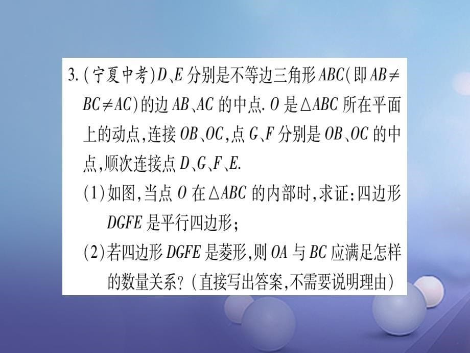 2017年秋九年级数学上册小专题二特殊平行四边形中的探究问题课件新版北师大版2017073132_第5页