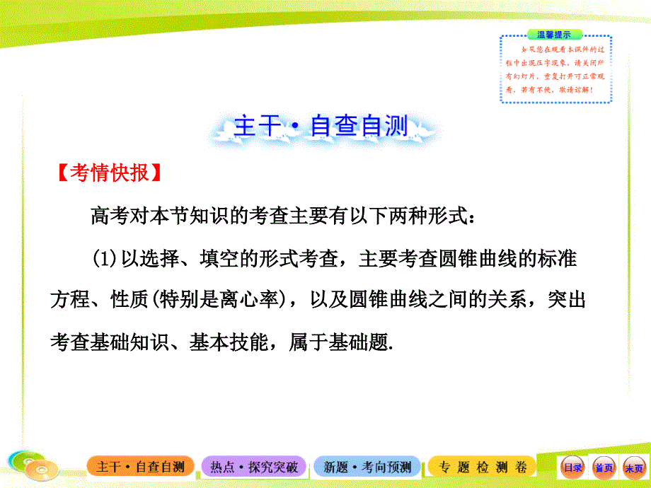 高考数学专题辅导与训练配套课件：6.2圆锥曲线的概念与性质和存在性问题与曲线中的证明(湖北专供-数学文)_第2页