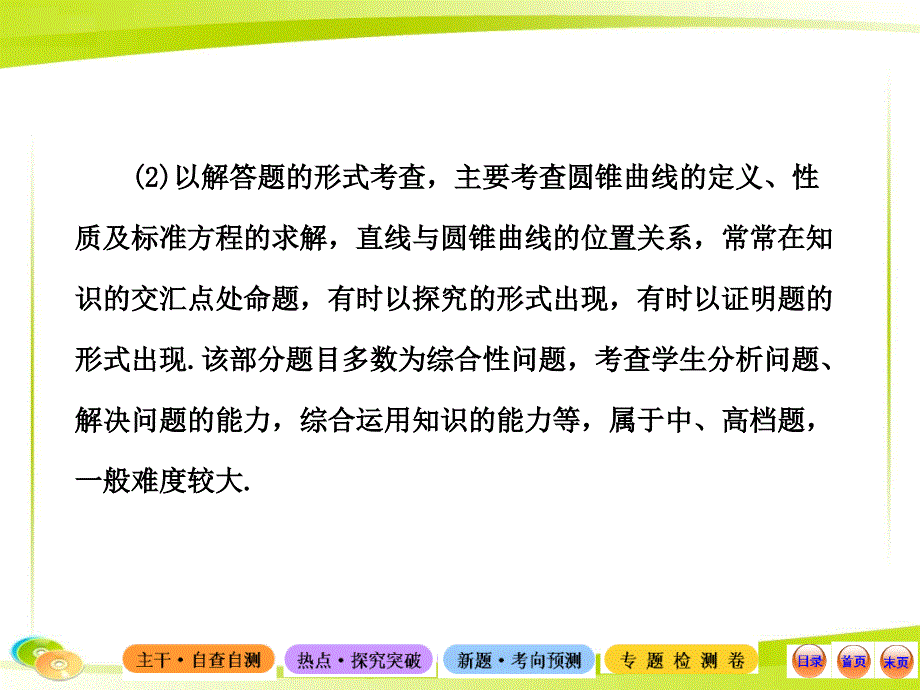 高考数学专题辅导与训练配套课件：6.2圆锥曲线的概念与性质和存在性问题与曲线中的证明(湖北专供-数学文)_第3页