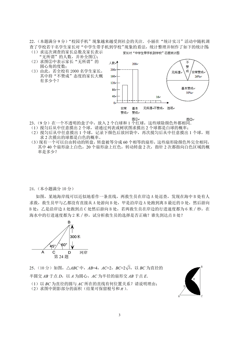 东洲中学开发区校区初三数学试卷(中考全部内容)_第3页