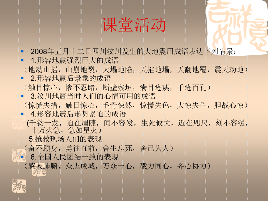 高中语文 中华文化的智慧之花—熟语课件 人教选修之《语言文字应用》_第3页