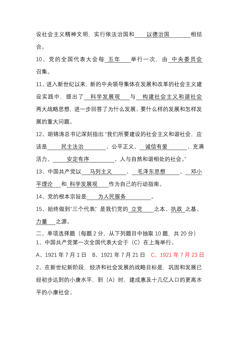 理论考试题库_第2页