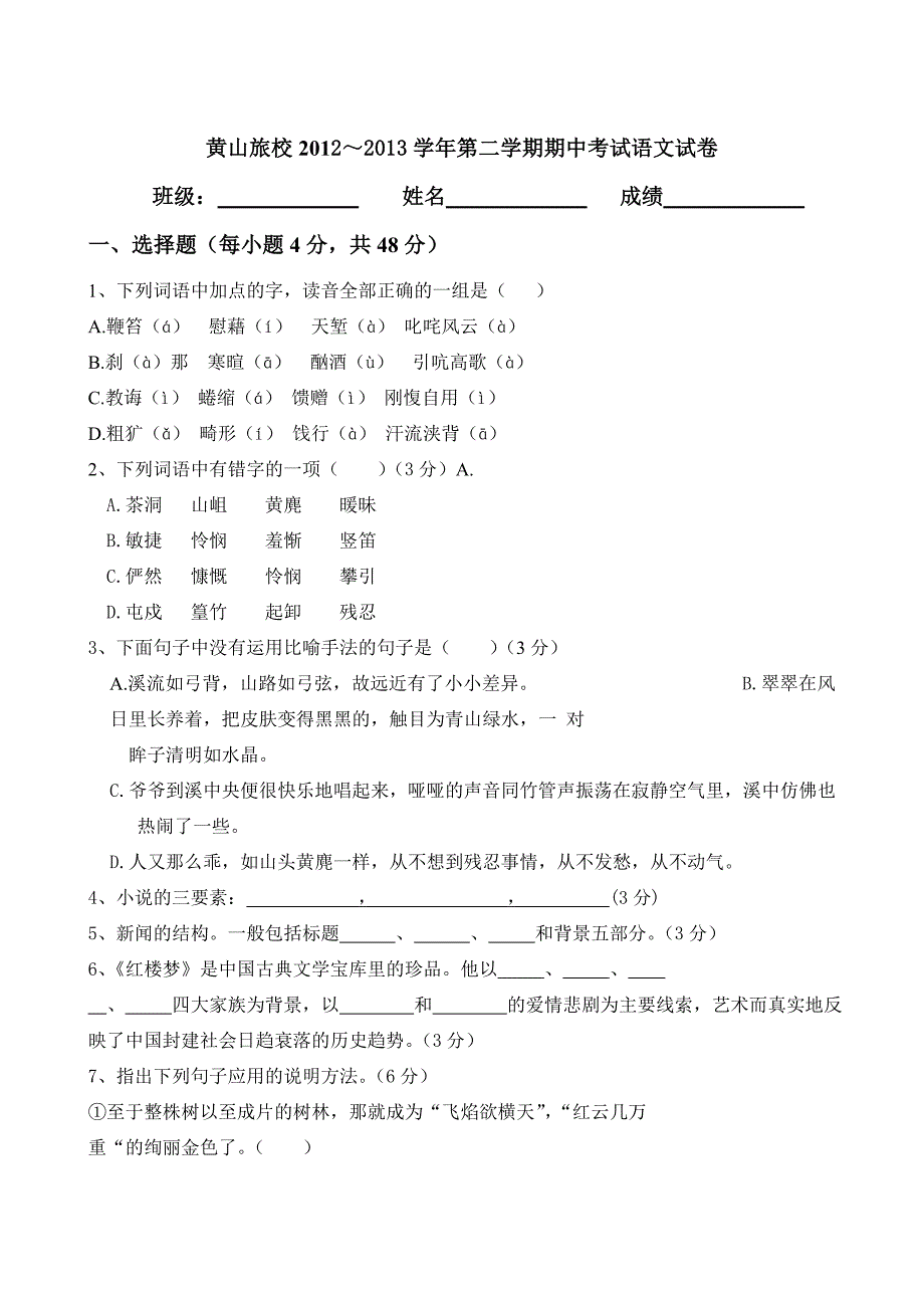 基础模块下期中语文试卷_第1页