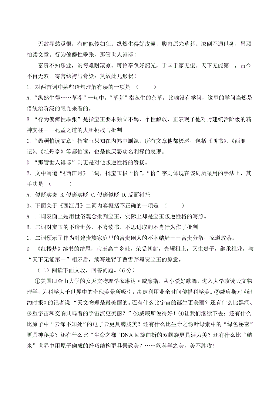 基础模块下期中语文试卷_第3页