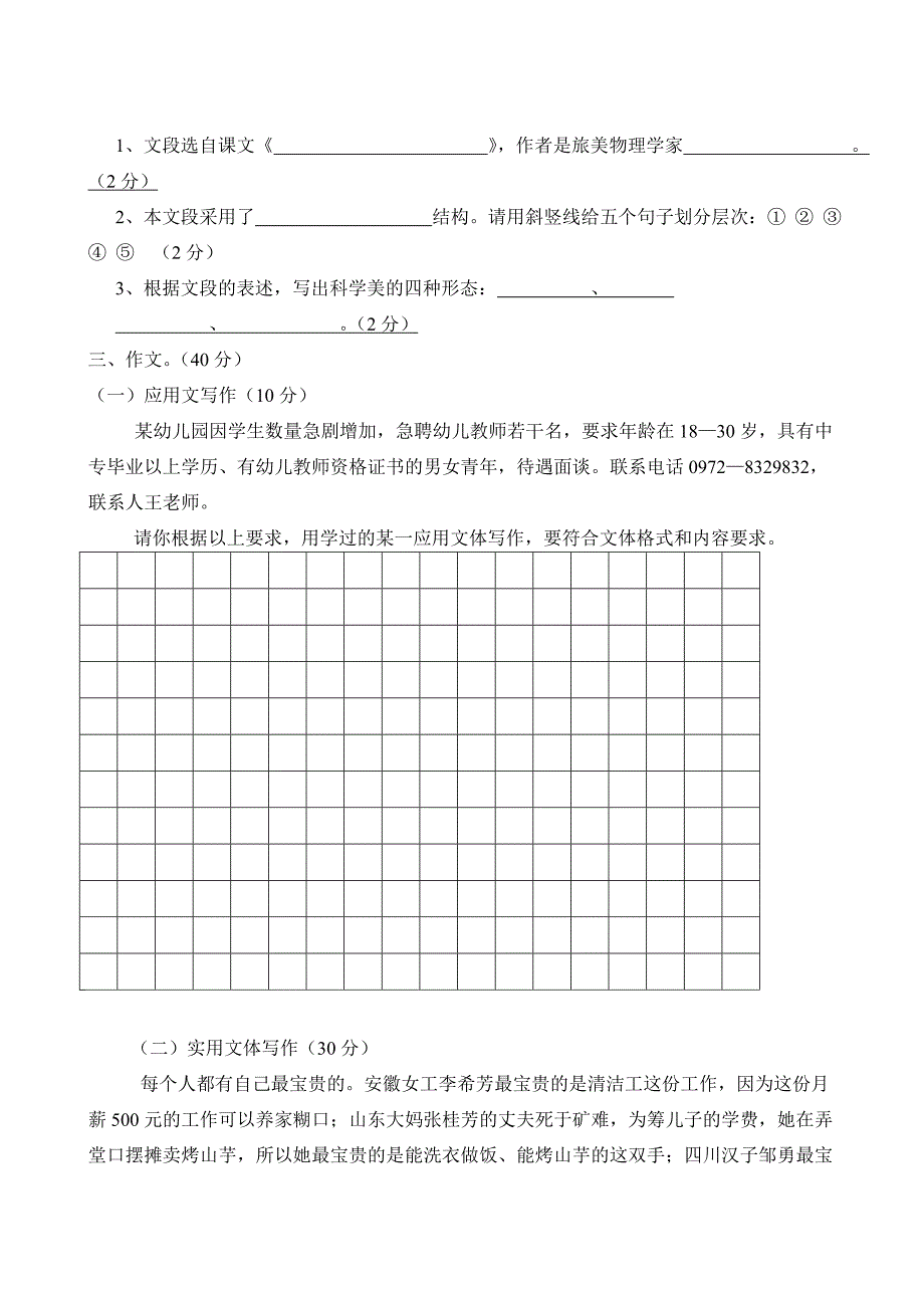 基础模块下期中语文试卷_第4页