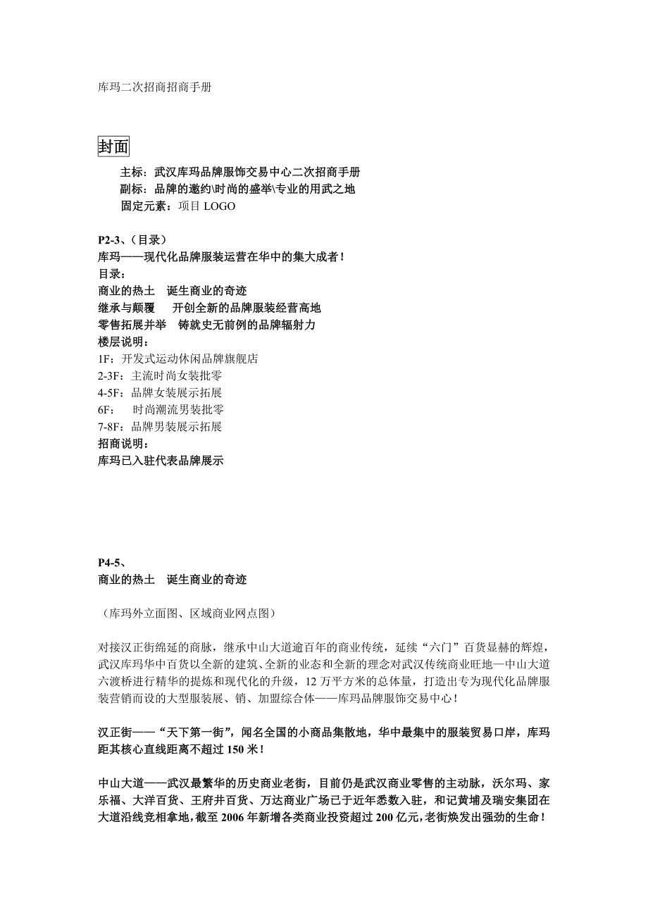 库玛二次招商招商手册_第1页