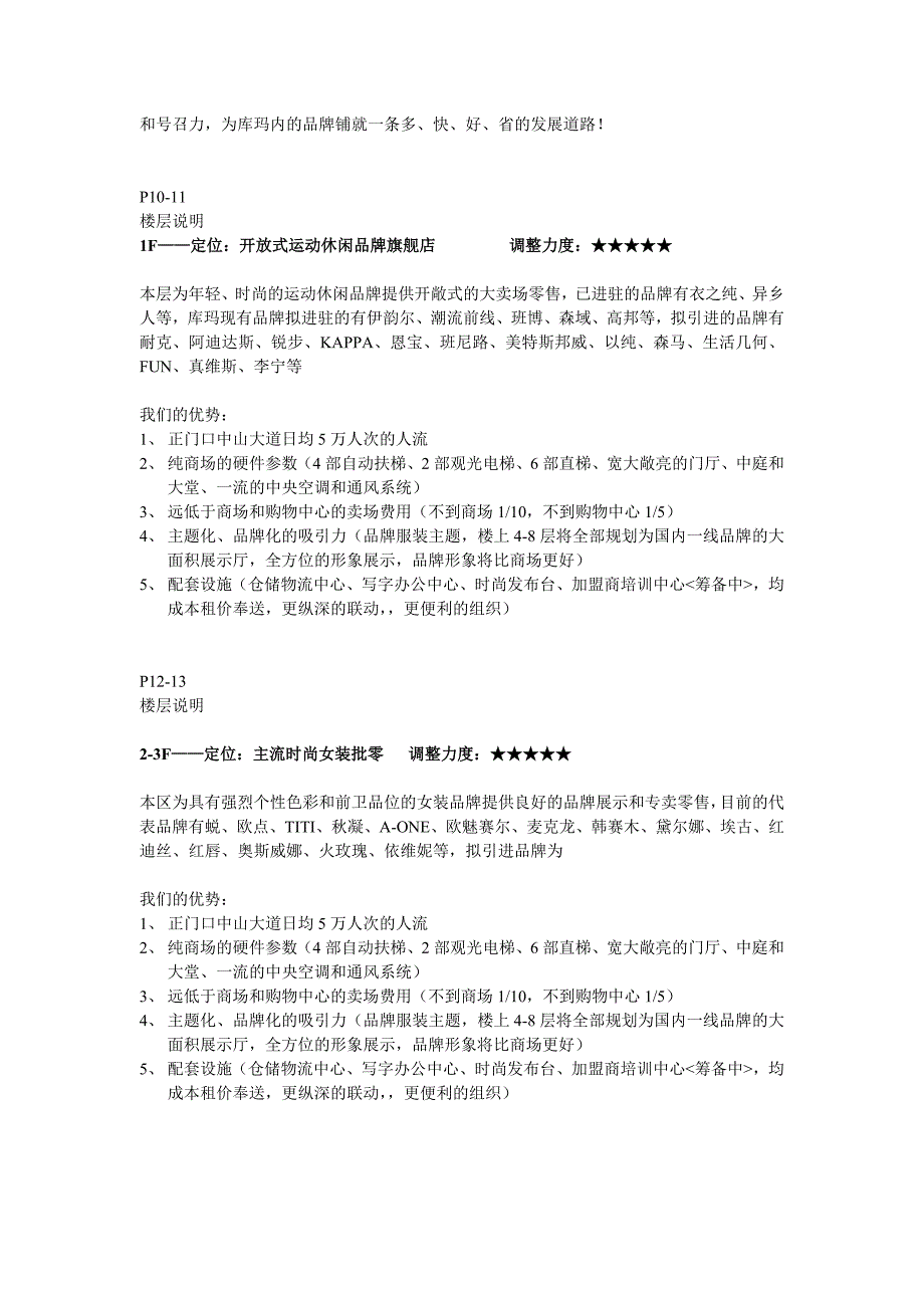 库玛二次招商招商手册_第3页