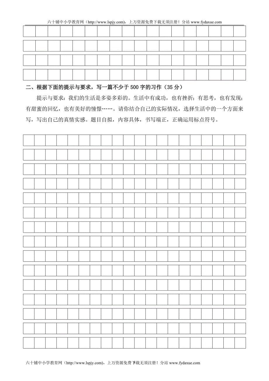 人教课标版小学六年级语文上册二单元试卷word_第5页