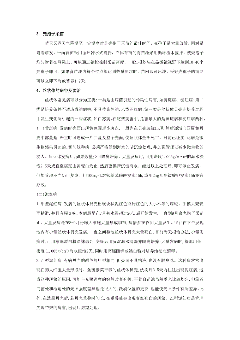 条斑紫菜苗种培育_第3页