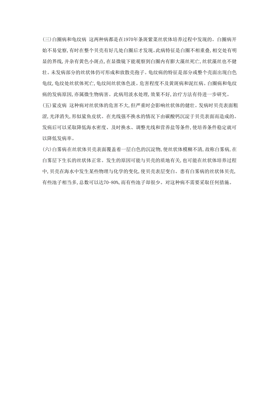 条斑紫菜苗种培育_第4页