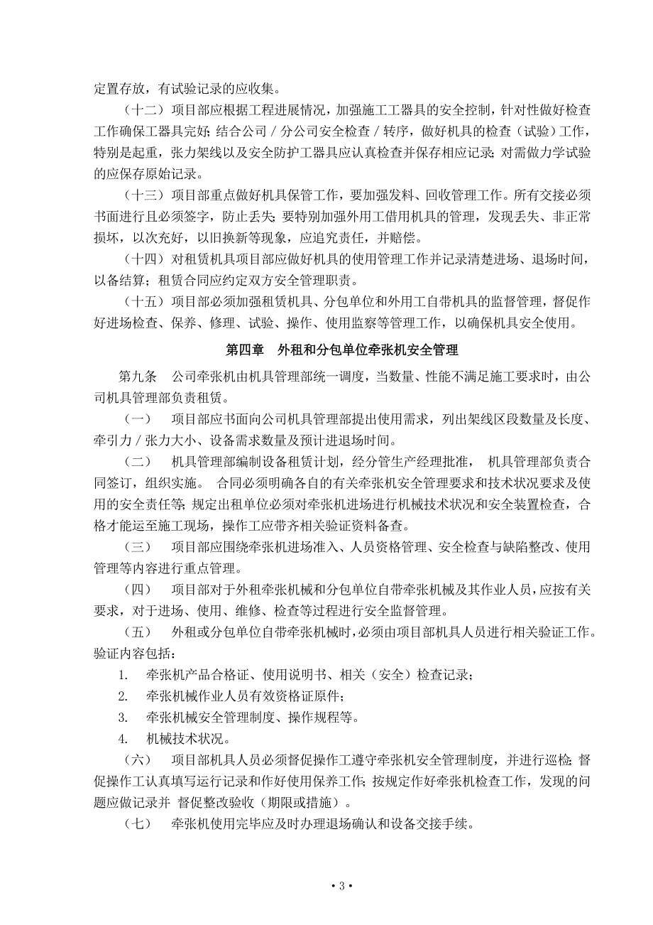 项目部施工机械设备／工器具管理制度_第3页