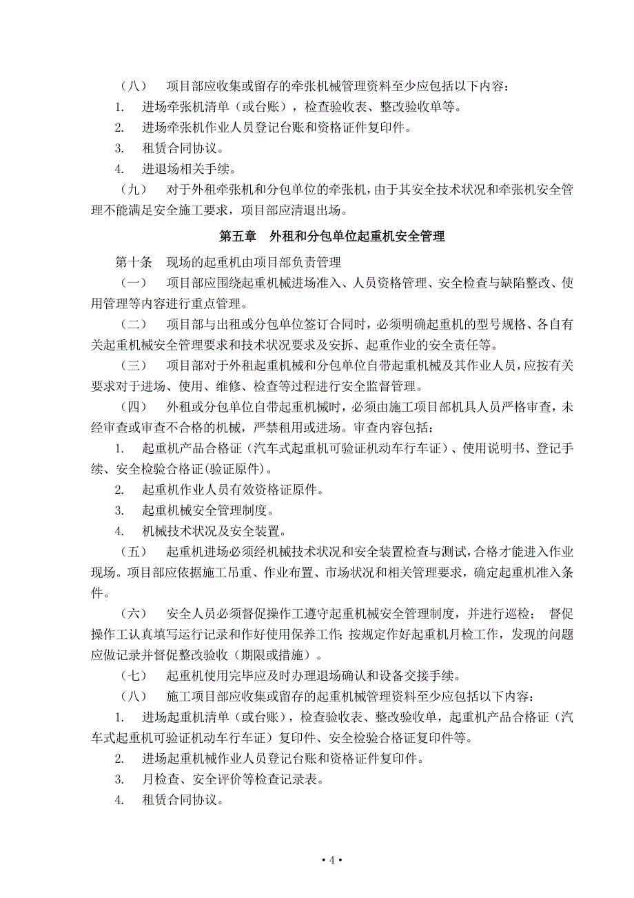 项目部施工机械设备／工器具管理制度_第4页