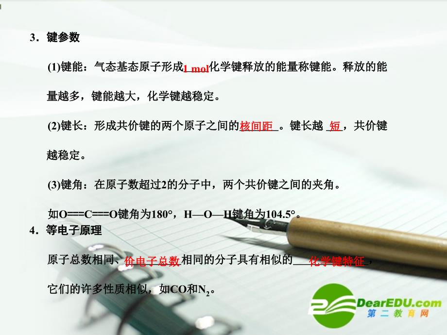 高考化学一轮复习 专题十一  选修3 第二单元力与物质性质课件 苏教版_第3页