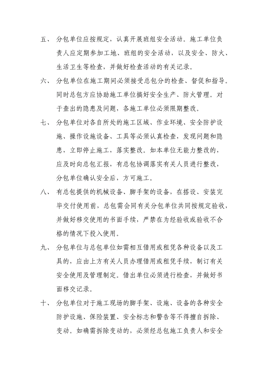 总包单位对分包单位的进场安全总交底_第2页