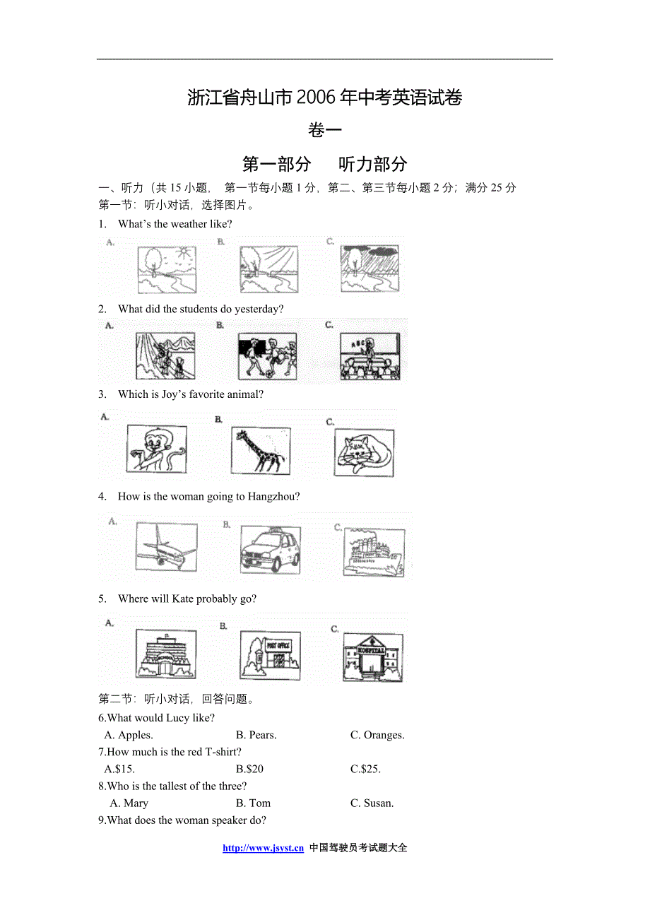 浙江省舟山市中考英语试卷_第1页