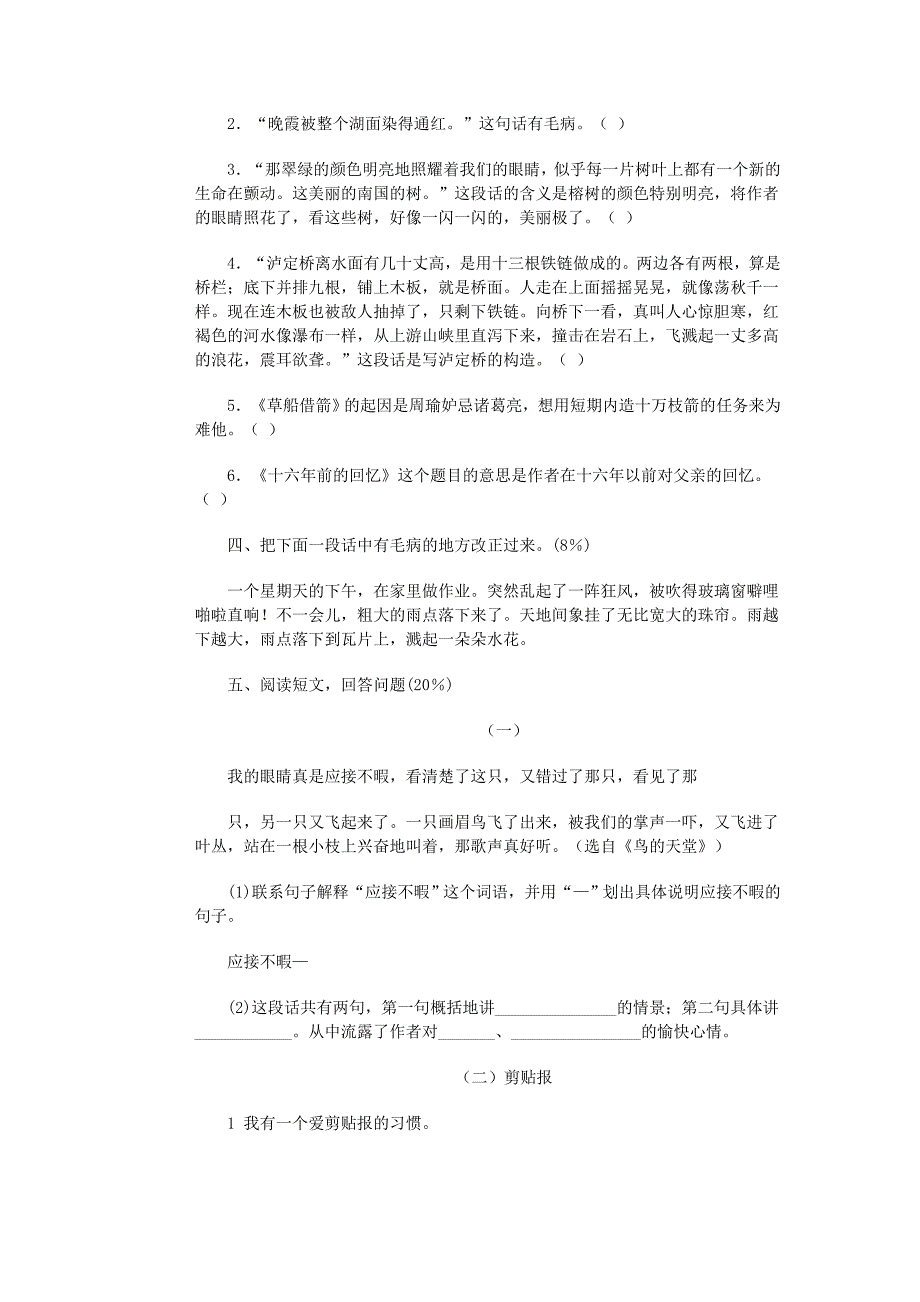 【精品】人教版小学五年级语文下册期末试卷和参考答案[_第3页