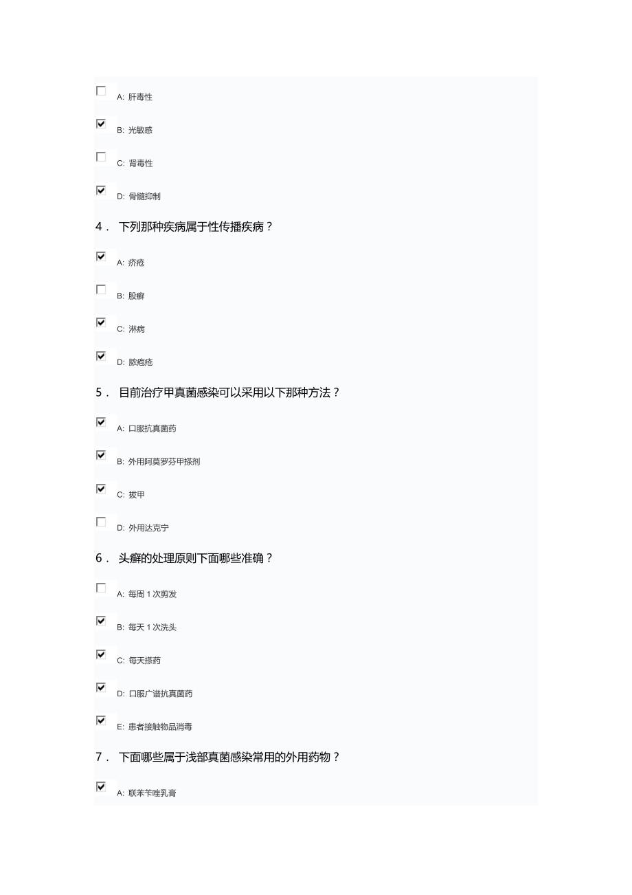 《真菌感染的治疗和药物的合理应用》试题_第4页