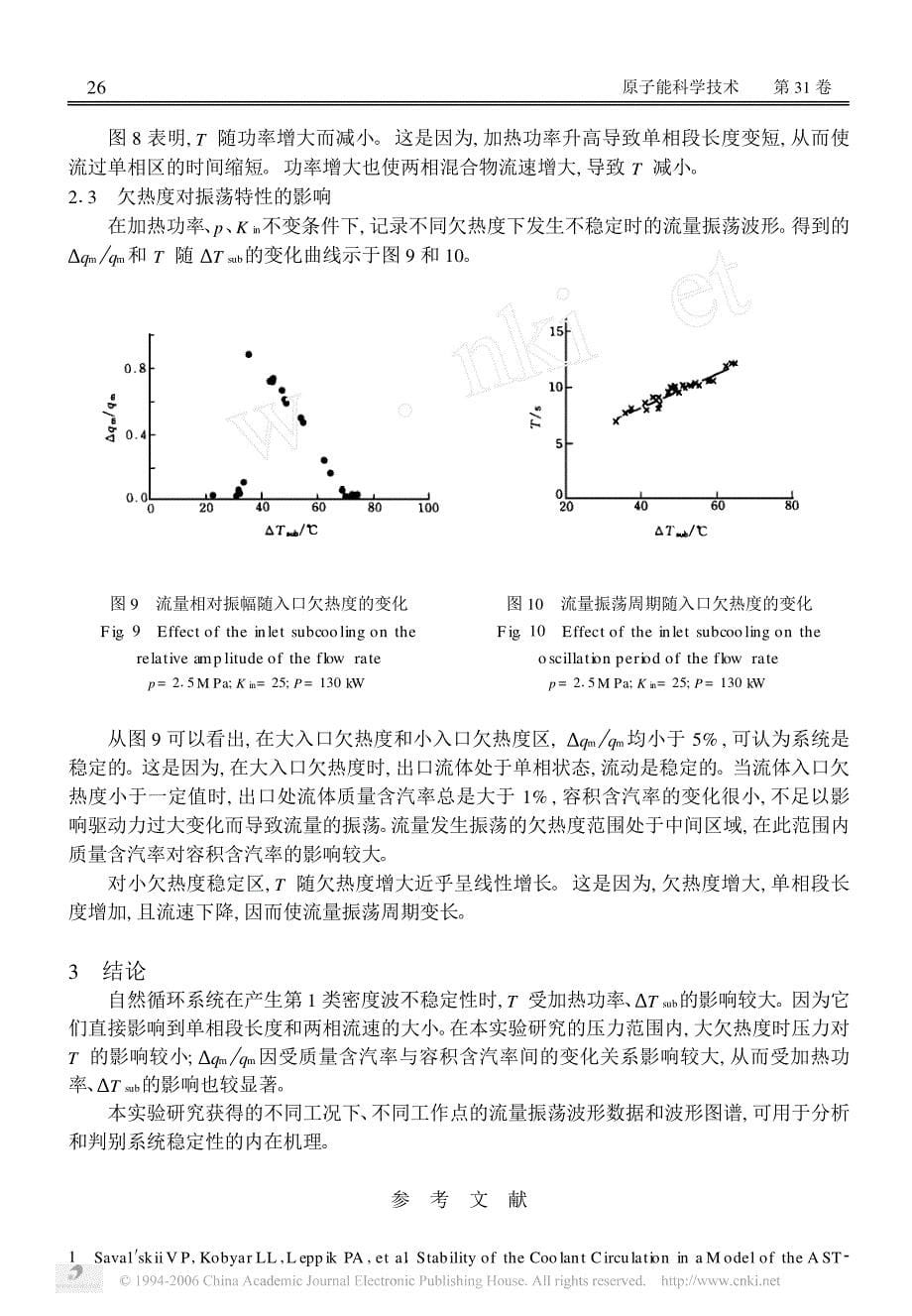 低压低干度自然循环汽水两相流流量振荡特性_第5页