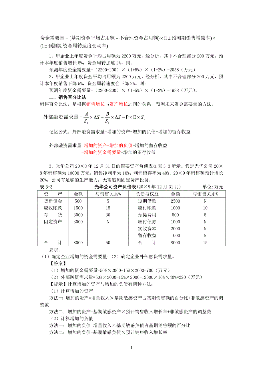 习题2(答案)(1)_第1页