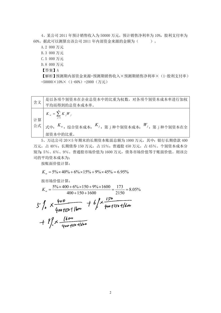 习题2(答案)(1)_第2页