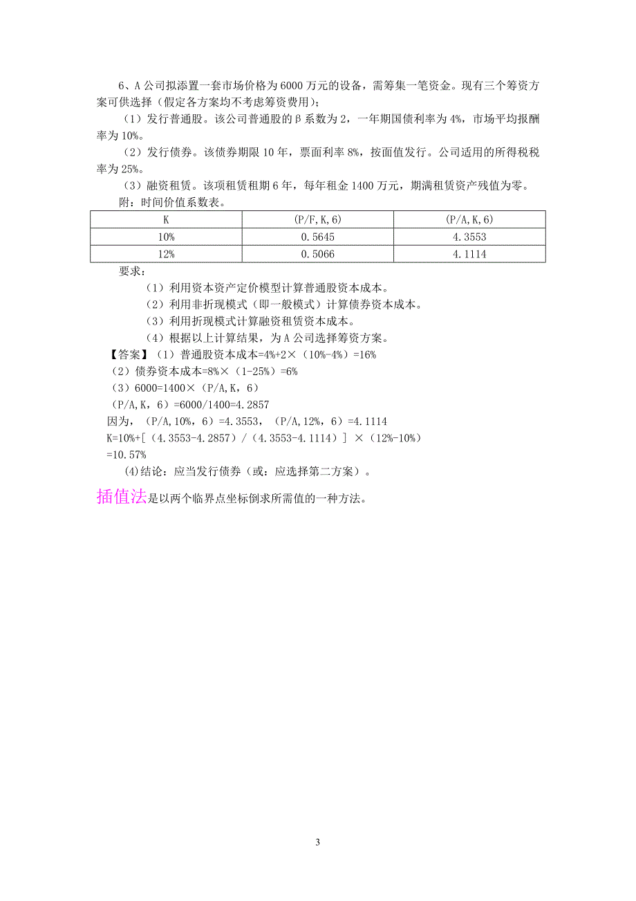 习题2(答案)(1)_第3页