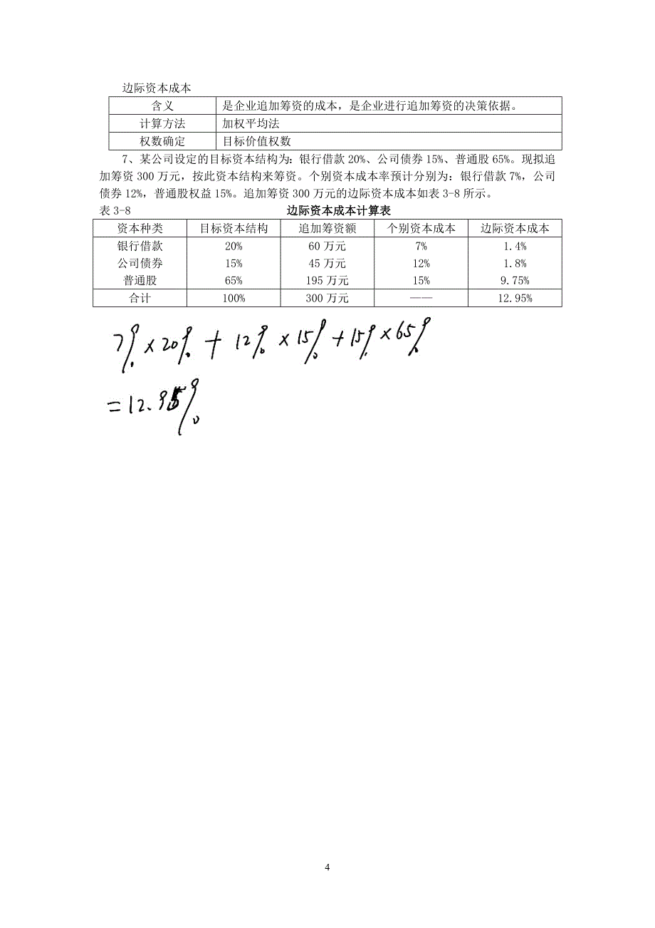 习题2(答案)(1)_第4页