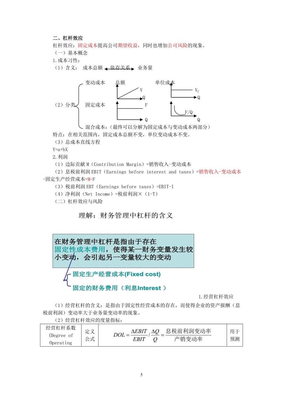 习题2(答案)(1)_第5页