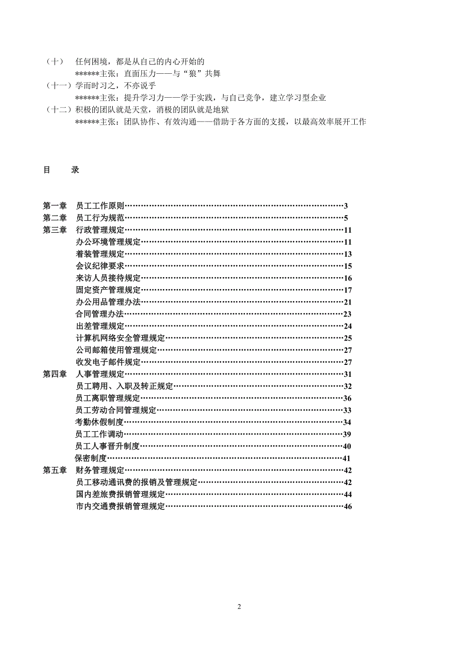 教育公司管理手册_第2页