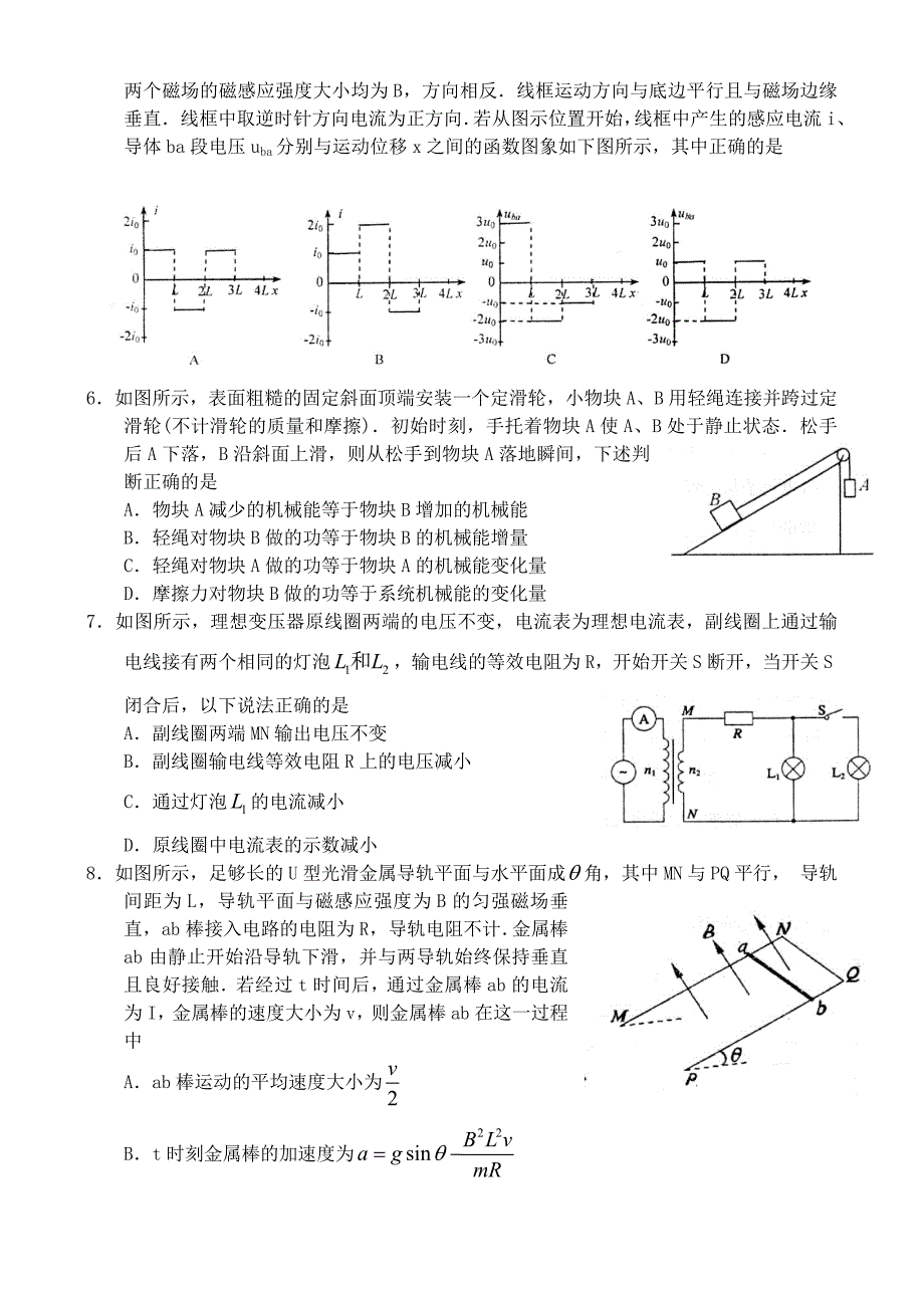 高三物理4月份百题精练（1）_第2页