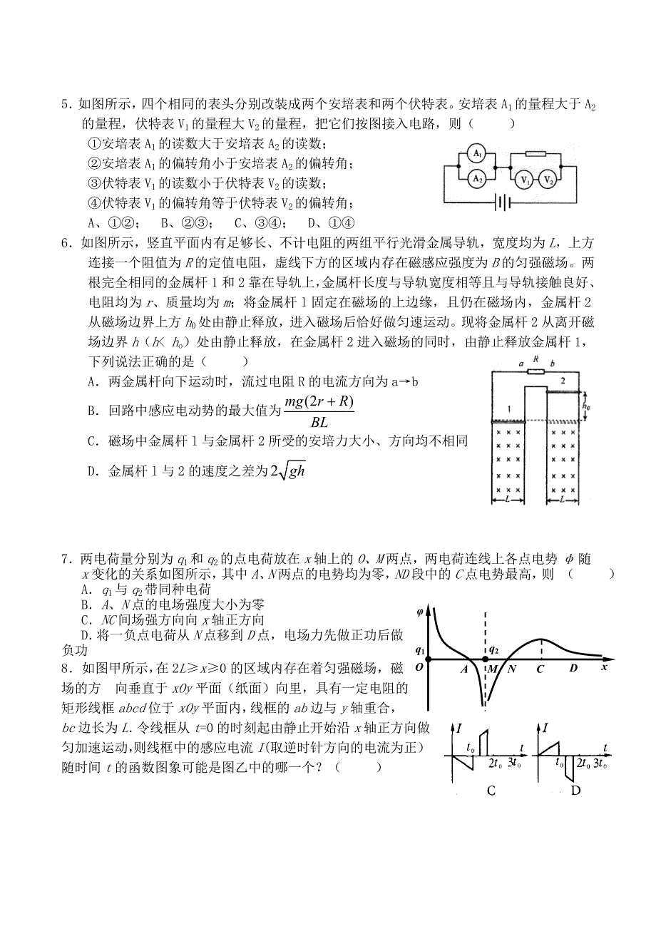 高三物理4月份百题精练（1）_第4页