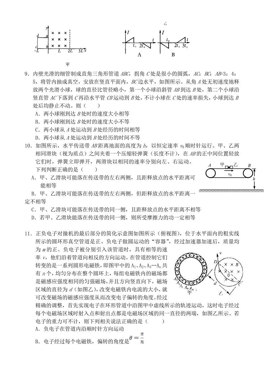 高三物理4月份百题精练（1）_第5页