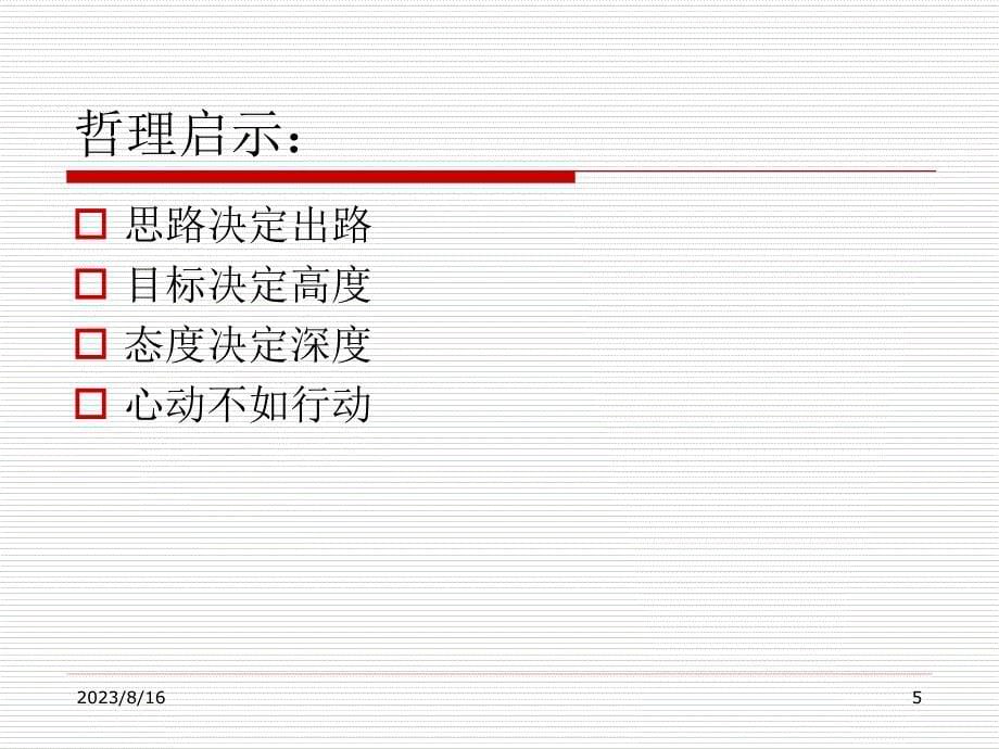 PDCA循环案例经典分析之一_第5页